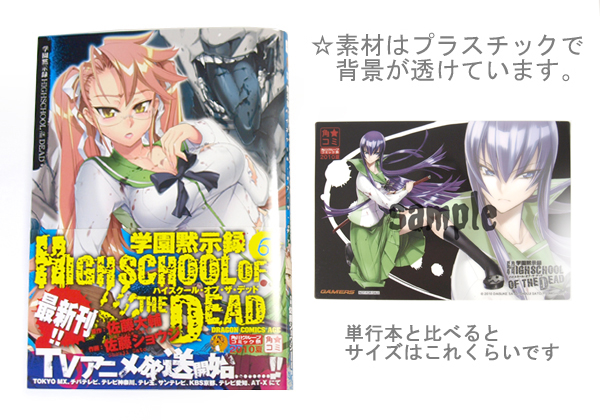 学園黙示録HIGHSCHOOL OF THE DEADアニメ化・第6巻発売記念！！！